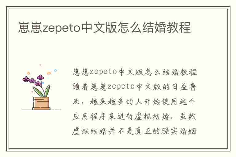 崽崽zepeto中文版怎么结婚教程